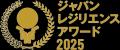 サステナブルエナジー株式会社が「レジリエンスジャパ