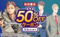 総合電子書籍ストア「ブックライブ」にて、GWキャンペ