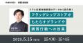 【博報堂BIZ GARAGE主催】リアル店舗体験調査のデータ