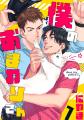 GW限定キャンペーン「秘蜜のおじさんパラダイス」をブ