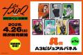 【店頭販売限定！】「超人的シェアハウスストーリー『