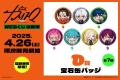 【店頭販売限定！】「超人的シェアハウスストーリー『