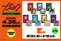 【店頭販売限定！】「超人的シェアハウスストーリー『