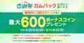 マンガサービス「サイコミ」が9周年を記念して大量ボ