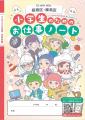 小・中学校キャリア教育の副教材『発見たんけん埼玉県