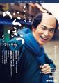 横浜流星主演、2025年大河ドラマ「べらぼう～蔦重栄華