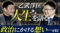 【CEO STORY’s】中二病がSNSマーケの頂点に！？令和の