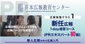 【広報配属者の育成でお悩みの部長対象、問い合わせ多