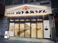 24時間店舗として昼にも〆にもご愛顧いただき1周年！