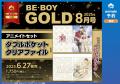 【BL雑誌 創刊30周年！】BE・BOY GOLD展（イベント＆