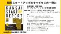 いよいよ開幕！大阪・関西万博スタートアップにとって