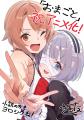 TVアニメ化決定！GCノベルズ『「お前ごときが魔王に勝