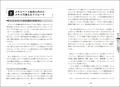 書籍『ジョブ型人材マネジメントのその先へ　スキルベ