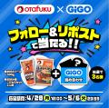 5月7日「コナモンの日」をGiGOのアミューズメント施設