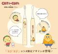 毎日の歯みがきが“メルヘン”に。さくらももこ原作「コ