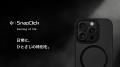 SUNEAST、Makuakeにて目標金額達成！！「SnapClick」