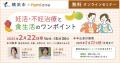 横浜市『ヨコハマ妊活SNS相談事業』として「ファミワ