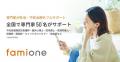 横浜市『ヨコハマ妊活SNS相談事業』として「ファミワ