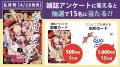 4号連続特別付録第4弾！　外岡もったす先生「裏切り者