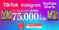 売れるネット広告社グループ、「最強の売れるメディア