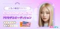 韓国発の人気カラコンのPRモデルオーディションが開催