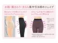 はいてキレイに♪骨格タイプに合わせて美シルエット！
