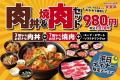 【衝撃すぎる新体験】平日ディナー限定「肉丼＆焼肉セ