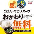 【衝撃すぎる新体験】平日ディナー限定「肉丼＆焼肉セ