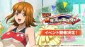 『一騎当千エクストラバースト』シナリオイベント「開