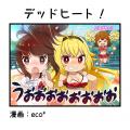 『一騎当千エクストラバースト』シナリオイベント「開