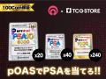 トレカRWAプラットフォーム「TCG STORE」にてpOAS（Po