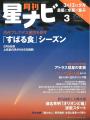 テーマ展示　野尻抱影生誕140年記念『星の文人 野尻抱