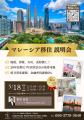 東証グロース上場企業・マレーシア政府観光局とのタイ