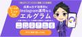 インスタ自動化ツール「エルグラム」に2種類の予約機