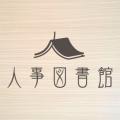 【イベントレポート】【人事のプロを目指す特別講座】