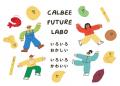 カルビー史上初！Calbee Future Laboが音楽レーベル『