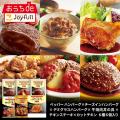 ジョイフルの冷凍商品「おうちdeジョイフル」5月1日（