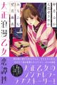 卯月みか、天花寺さやか、みちふむ、望月麻衣、人気作