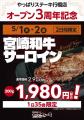 【やっぱりステーキ】行橋店がオープンから3周年！感