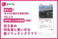 【民泊投資家調査2025】、「リピーター獲得」「直接予