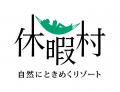 休暇村竹野海岸では、水揚げされた烏賊を供養し今後の