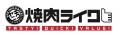 焼肉ライクが“太っ腹宣言”！「岩手県産ひとめぼれ」の