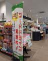 ピーコックストア全３５店で『フードドライブ』を実施