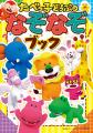映画公開で大注目の人気キャラクターがなぞなぞに！　