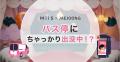 JAEJOONG（ジェジュン）さん出演！TVCM放映中のミリ単