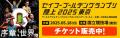 【ライブ配信実施】日本GPシリーズ 静岡国際：静岡県