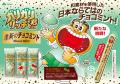 ガリガリ君から革新の新提案!! 和素材を使用した、日