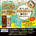 ガリガリ君から革新の新提案!! 和素材を使用した、日