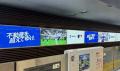 御堂筋線新大阪駅を広告でジャック！サムティグutf-8