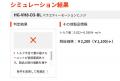 トルクヒンジなどの機構部品の簡単選定を行う「utf-8